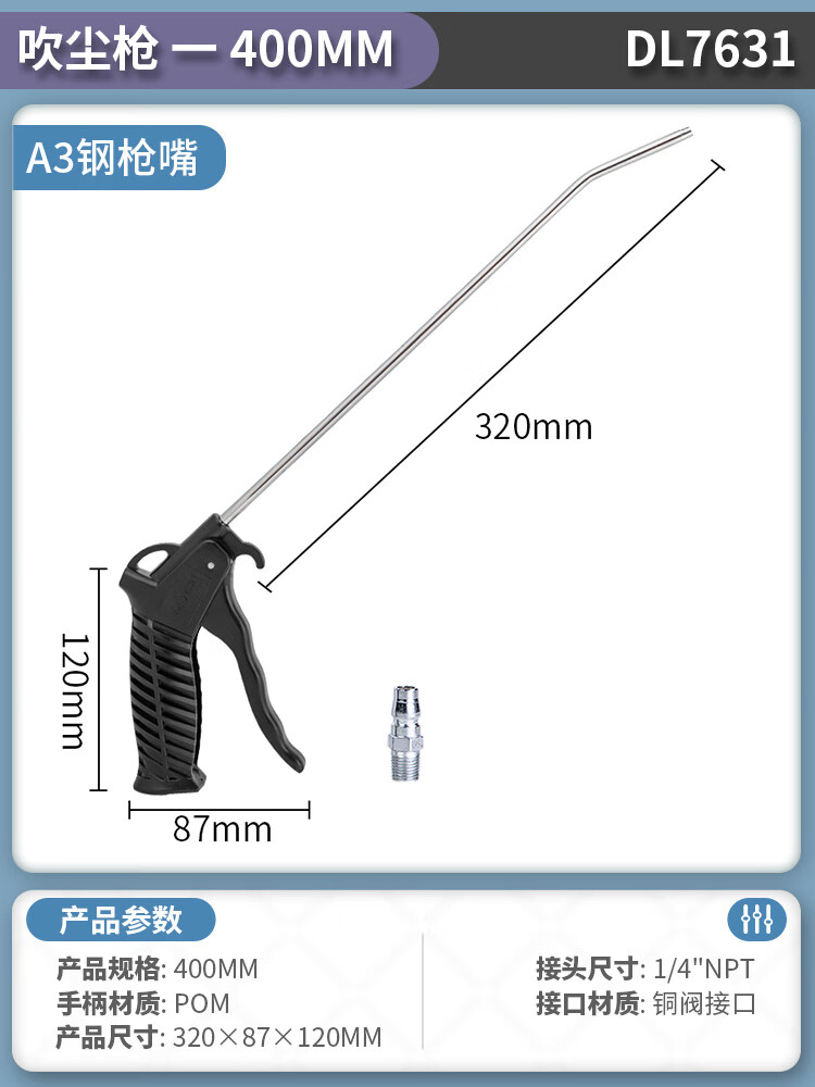 得力 手动工具  DL7631 吹尘枪400mm