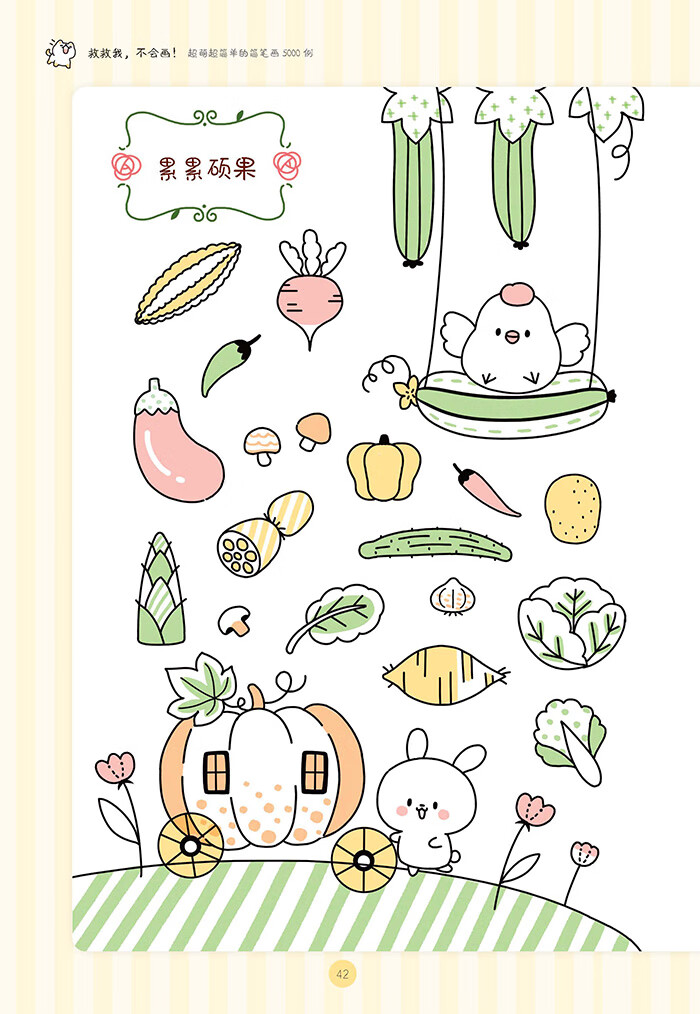 100个超萌简笔画有颜色,100个超萌简笔画彩色 超萌超简单的简笔画5000例 9787517079781 水利水电出版社 飞乐鸟工