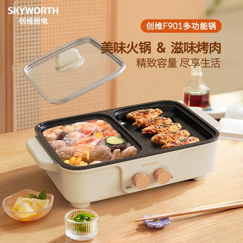 创维（Skyworth）厨房潮流小电系列 多功能锅F901