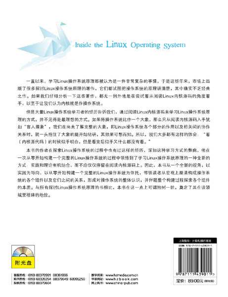 京锋linux之光图书，探索开源操作系统的深度与广度？  第1张