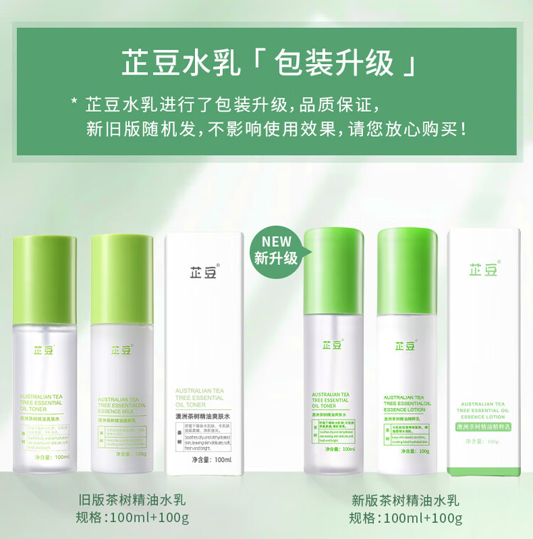 芷豆澳洲茶树水乳套装改善油皮痘肌补水保湿学生女官方 喷雾爽肤水+精粹乳