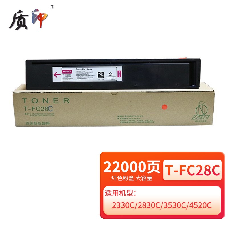 质印 适用东芝FC28C粉盒2330C墨粉4520C墨盒3530硒鼓2830C彩色复印机碳粉3520C T-FC28C-M红色粉盒（大容量22000页）
