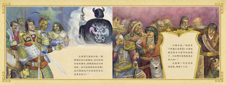 童书 儿童绘本 中国三大史诗 江格尔:狮子英雄洪古尔