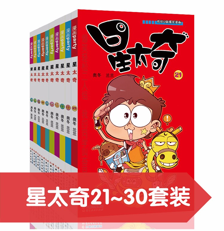 星太奇21 30 漫画派对卡通故事会丛书卡通动漫搞笑幽默故事漫画书 摘要书评试读 京东图书