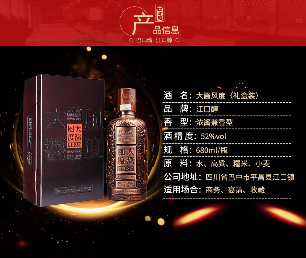 江口醇大酱风度52度浓酱兼香型白酒 580ml裸瓶单瓶