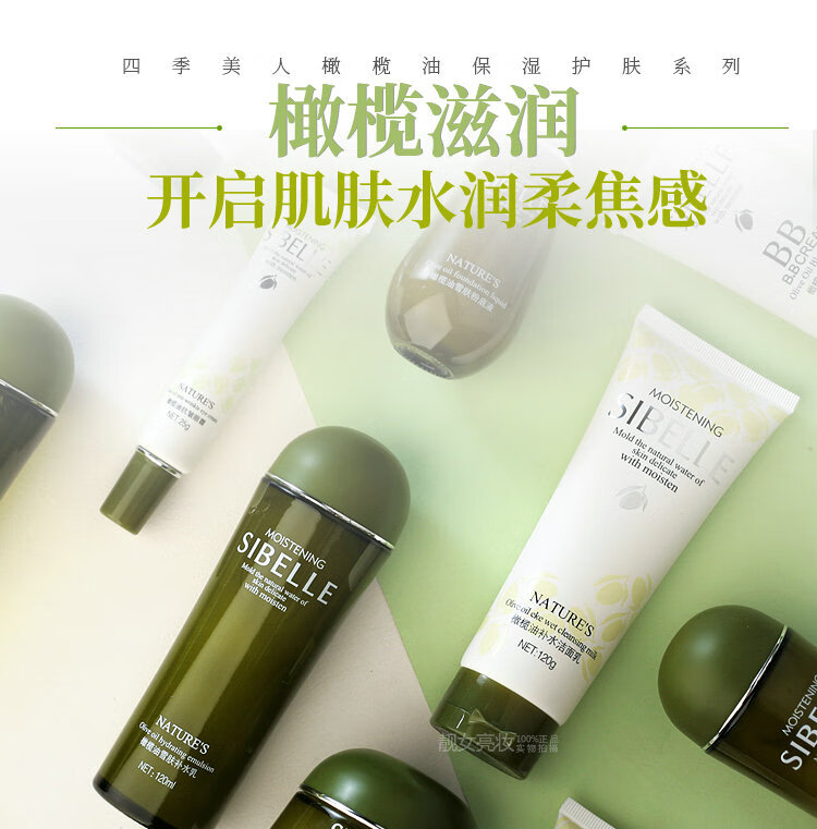 四季美人橄榄油亮肤护肤品套装提亮肤色补水保湿  四季美人套装 高度保湿霜65g