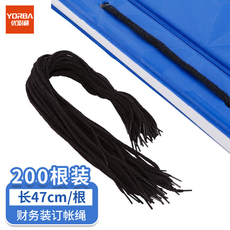 优必利 帐绳财务会计账本档案文件凭证黑色装钉绳文件捆绑绳装订线  200条 3242