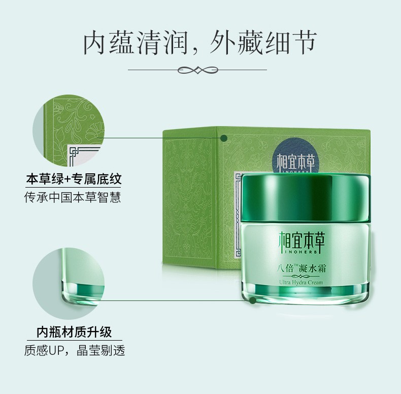 相宜本草（INOHERB） 八倍凝水霜（补水锁水、保湿滋润）清爽不油腻擦脸油化妆品 八倍凝水霜50g* 2瓶