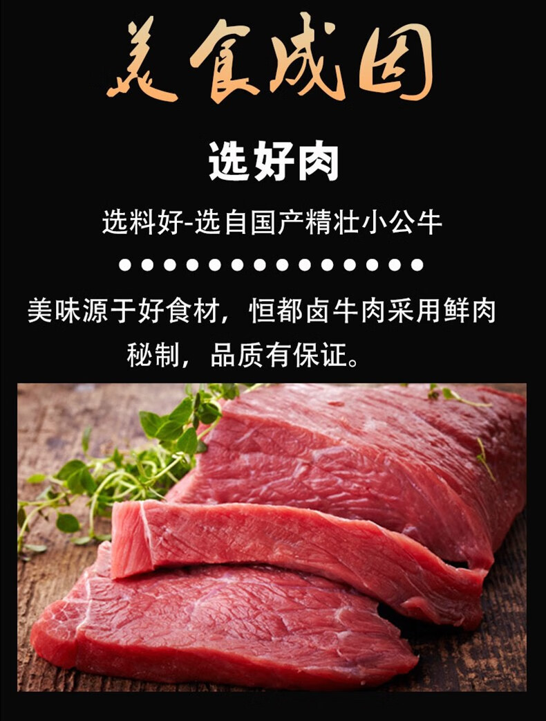 恒都 卤牛肉 108g*5袋*2件 图5