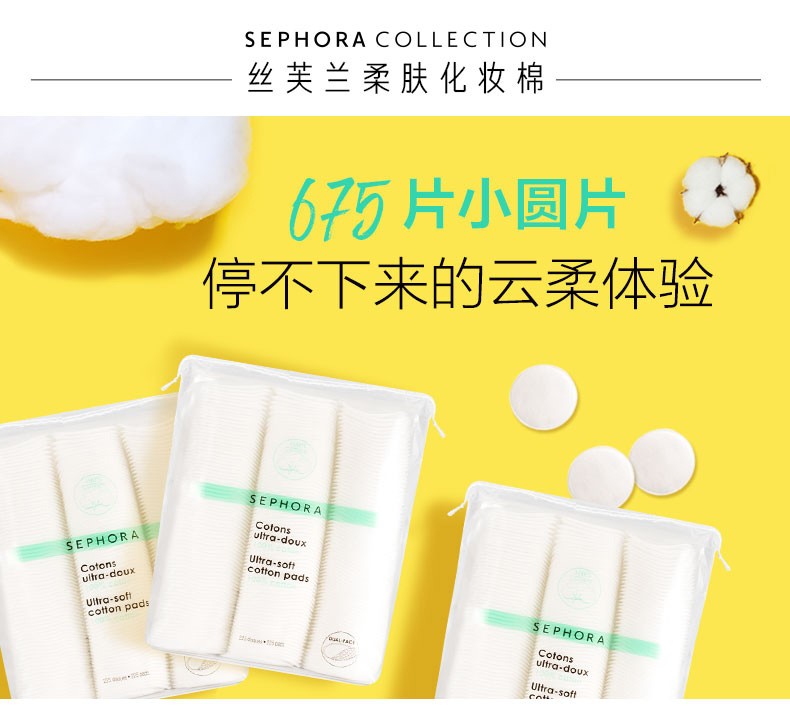 丝芙兰（SEPHORA） 柔肤加厚化妆棉卸妆棉片  225片装（新包装）