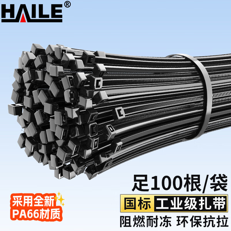 HAILE尼龙扎带捆扎绑扎带扎线理线束线带自锁式扎带3.6*200mm 中号黑色100根 