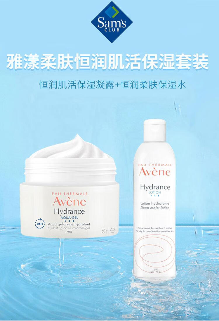 法国进口柔肤恒润肌活保湿套装（保湿水400ml+保湿凝露50ml）