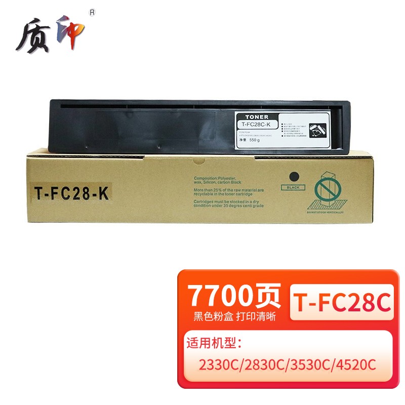 质印 适用东芝FC28C粉盒2330C墨粉4520C墨盒3530硒鼓2830C彩色复印机碳粉3520C T-FC28C-K黑色粉盒