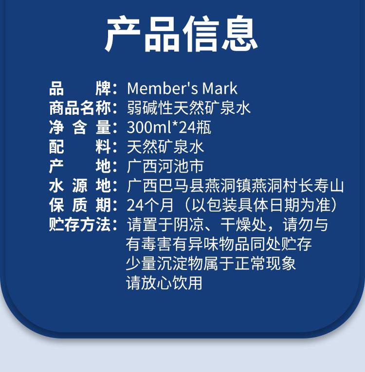 Members Mark 弱碱性天然矿泉水 48*300ml