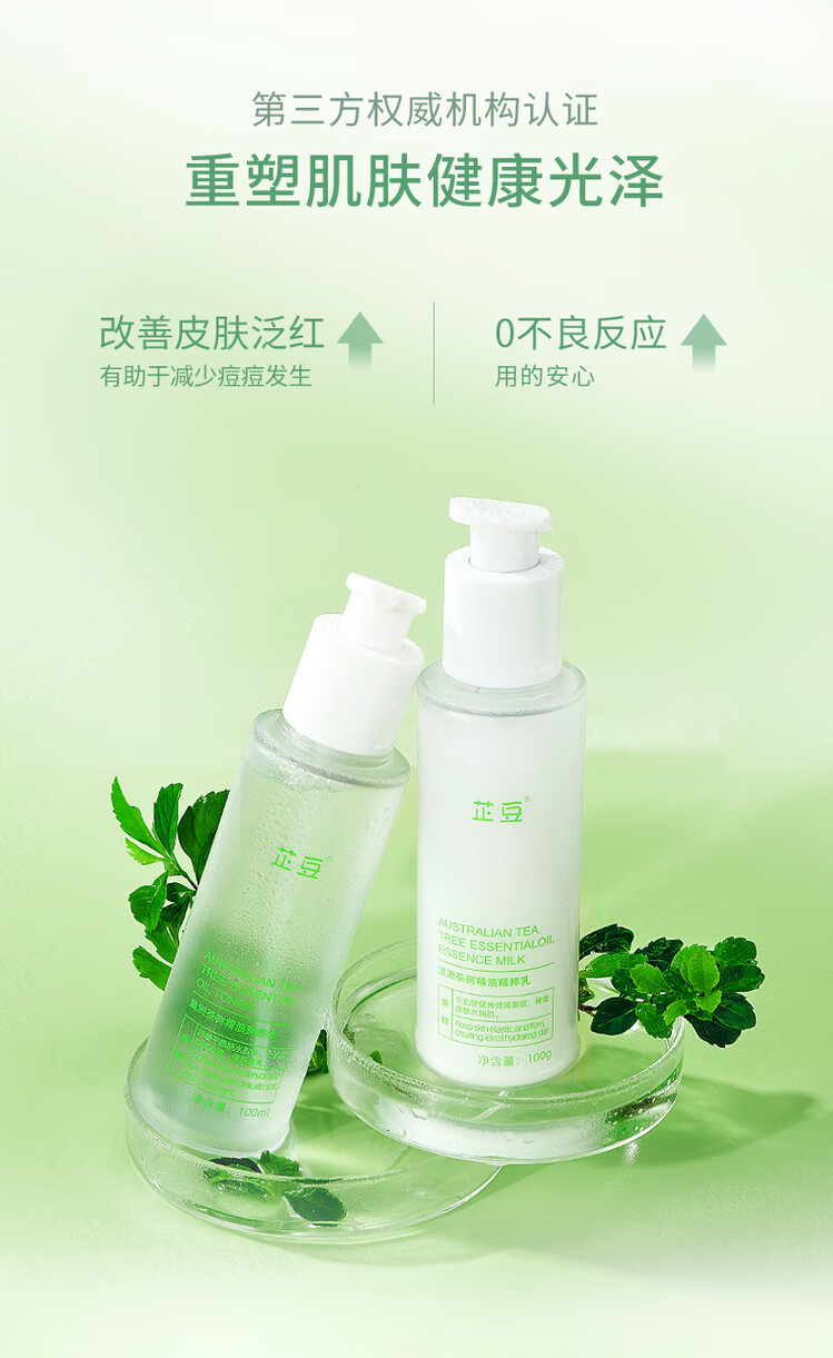 芷豆澳洲茶树水乳套装改善油皮痘肌补水保湿学生女官方 喷雾爽肤水+精粹乳