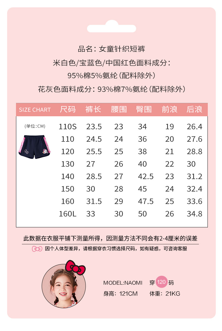 号型 适合年龄 腰围 臀围 裤长 110 110/60 4-5岁