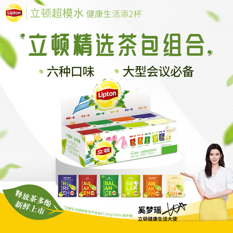 立顿（Lipton） 红茶茉莉花茶乌龙茶绿茶 六口味 独立包装礼盒装 80包153g