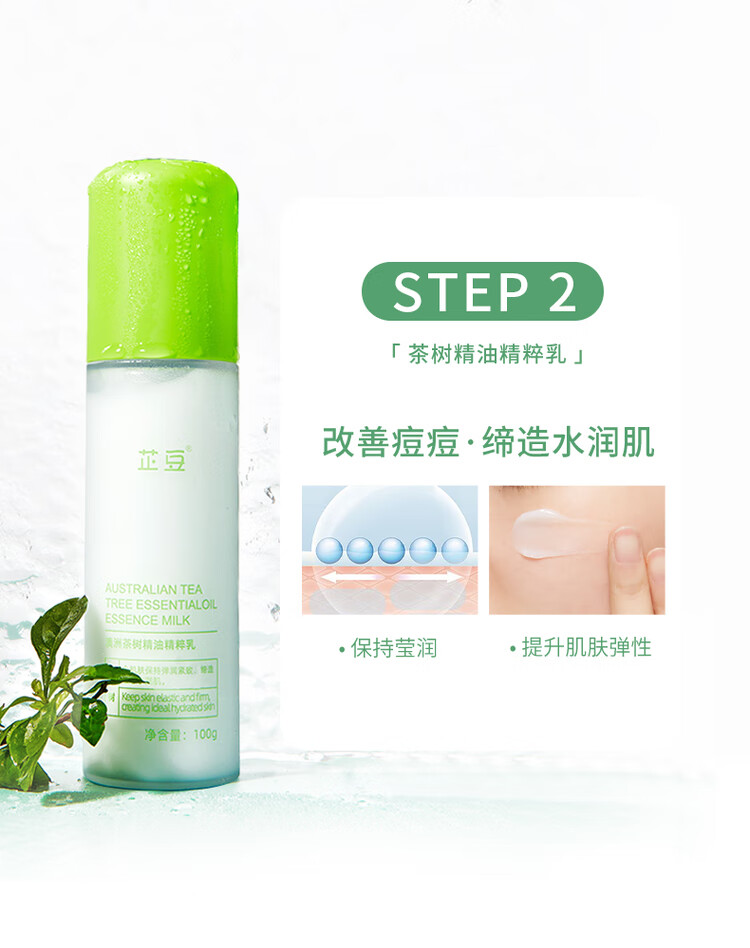 芷豆澳洲茶树水乳套装改善油皮痘肌补水保湿学生女官方 喷雾爽肤水+精粹乳