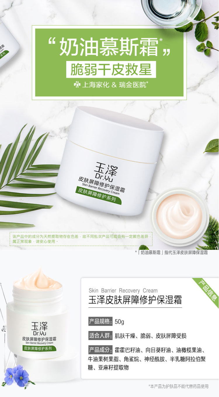 玉泽（Dr.Yu）皮肤屏障修护保湿霜50g 补水滋润舒缓护肤秋冬季保湿面霜 女士男士通用医院认可 50g