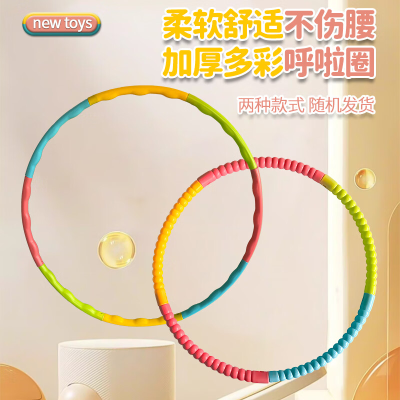 华诗孟 体育运动辅助设备 儿童 呼啦圈幼儿园小孩小号女宝3-5-6-8岁小学生初学者专用表演圈 单位：个