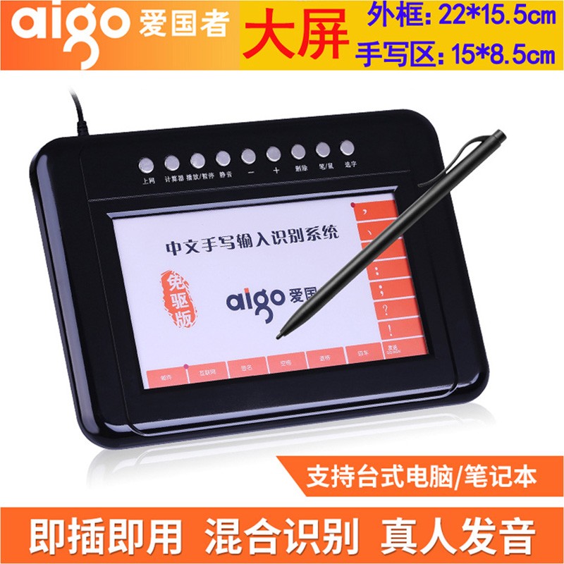 爱国者（aigo） 老年人手写板电脑免驱 写字板智能大屏USB老人手写键盘输入板win10/7通用 大屏 免驱动