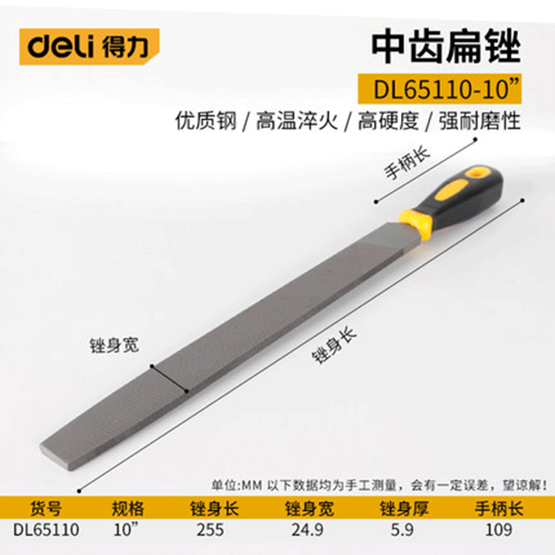 得力（deli）锉刀钢锉扁锉平锉金属木工打磨工具平板锉硬木锉子整形锉diy制作 DL65110中齿扁锉10寸（长360mm）