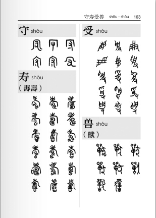 金文字典王本兴