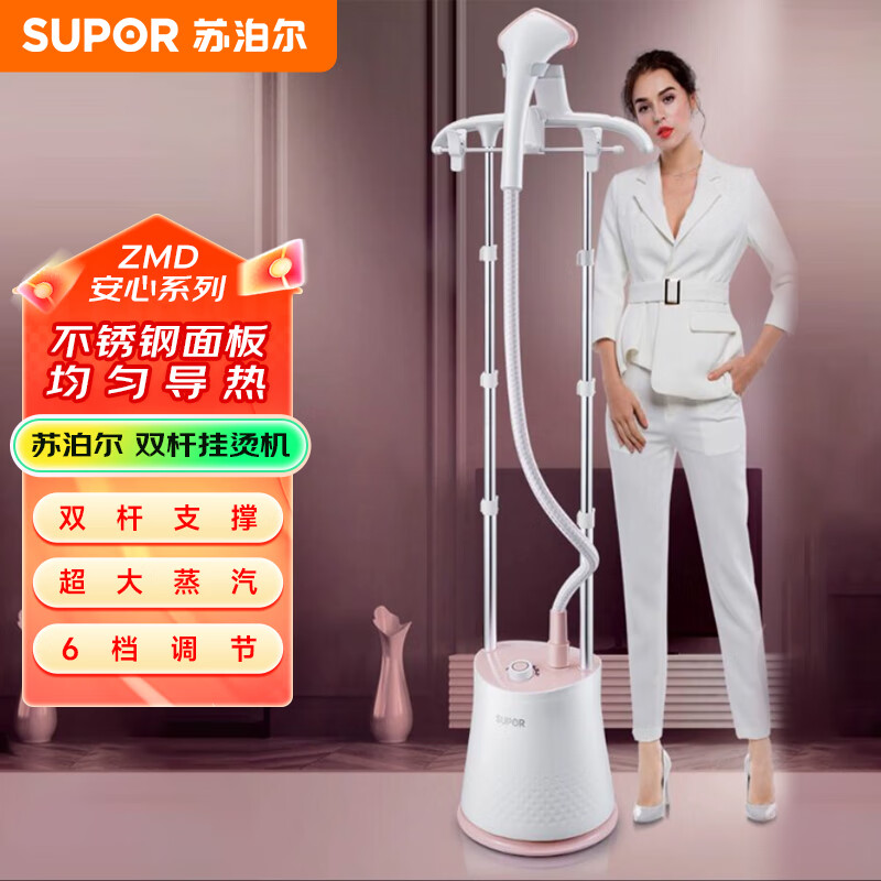 苏泊尔（SUPOR） GS30AP-18 1800瓦 35g/min大蒸汽 双杆蒸汽挂烫机