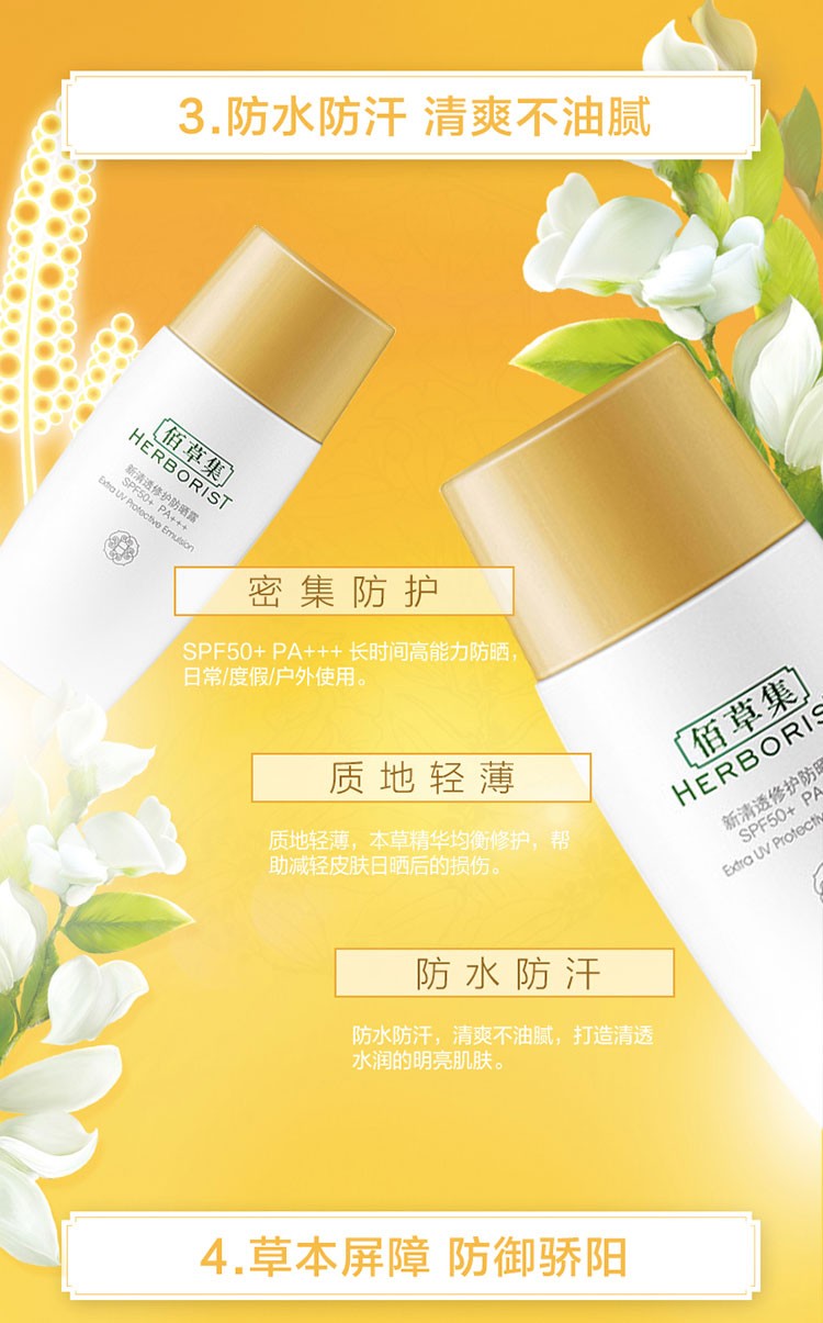 佰草集新清透SPF50+PA++隔离防止晒伤保湿补水护肤品化妆品女 雪肌欢享装SPF50（清爽不油腻）