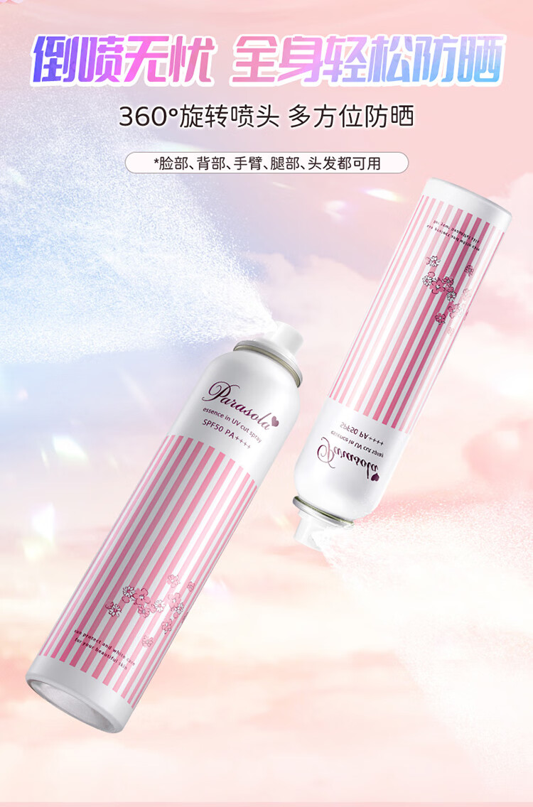 娜丽丝（Narisup）日本进口小阳伞防晒喷雾 180ml/110g*3