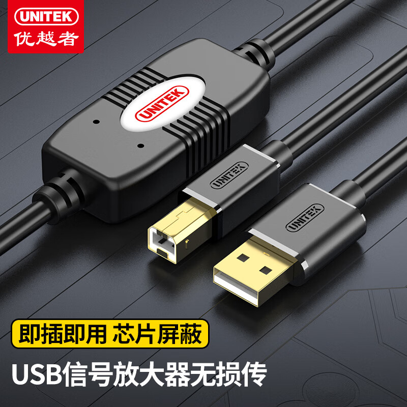 优越者高速USB2.0打印机数据线 AM/BM方口打印机连接线 支持佳能爱普生惠普HP带信号放大器10CM U205A