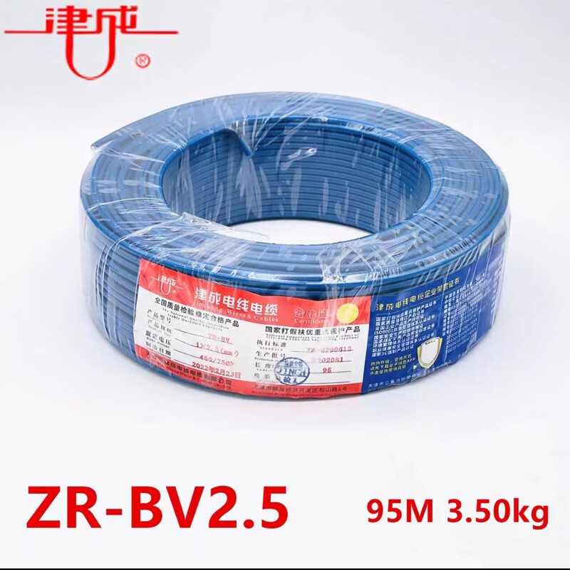 津成电力电缆2.5平方BV线（硬芯） 蓝色 单位：捆