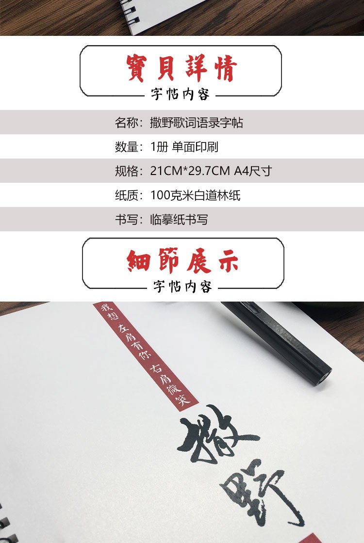 撒野语录歌词字帖撒野周边成人硬笔瘦金体行楷