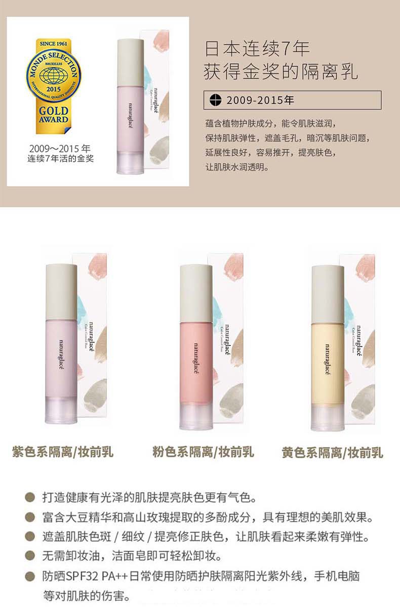 【孕敏可用 】【日本直邮】超模梨花孕期同款 日本naturaglace花资菓色 天然保湿平衡肤色隔离滋润孕产妇专用彩妆 妆前乳防晒隔离乳 02 25ml