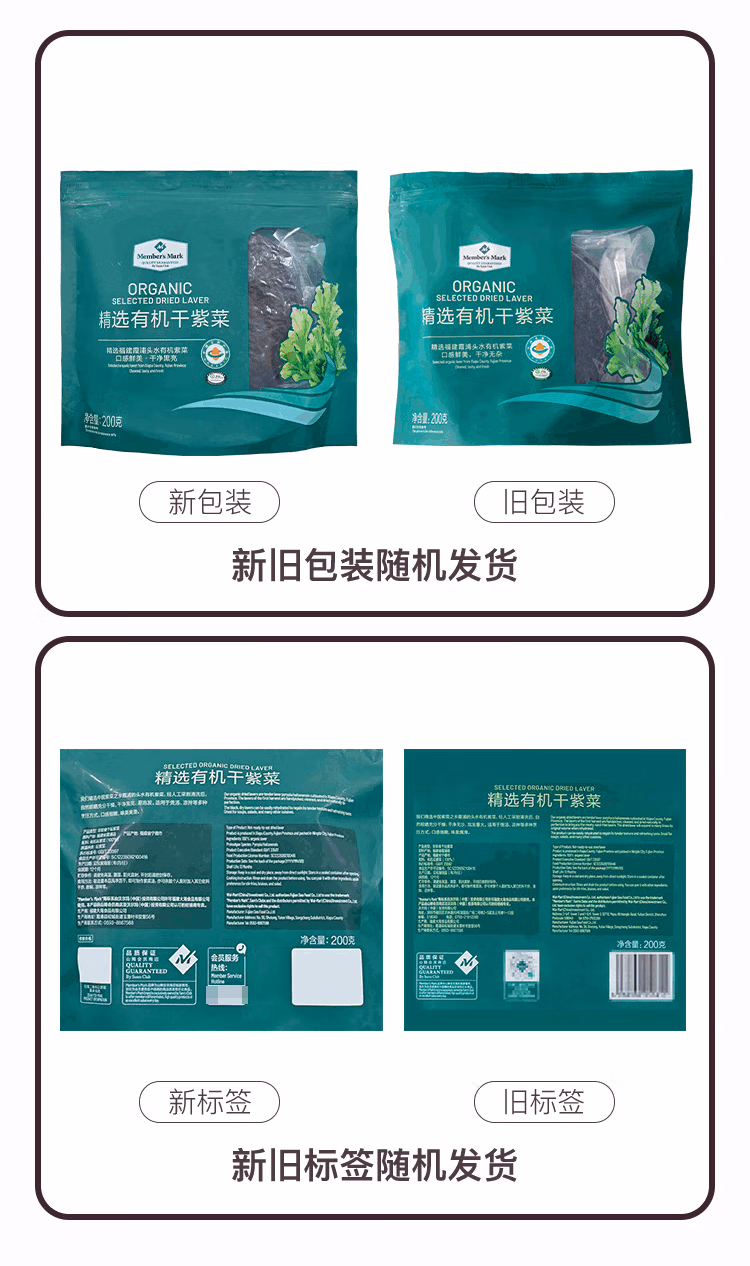 【中國直郵】山姆Member's Mark 精選有機乾紫菜 200g