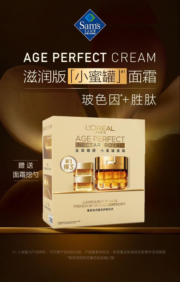 欧莱雅 滋润面霜60G+25ML*2 容量加码 质地更轻盈 小蜜罐