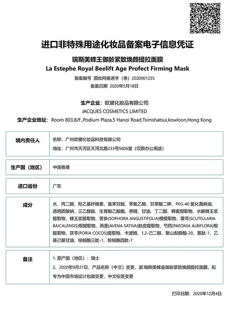 瑞斯美（LaEstephe） 面膜套装（隐形保湿面膜*15+蜂王御龄紧致焕颜提拉面膜*3）