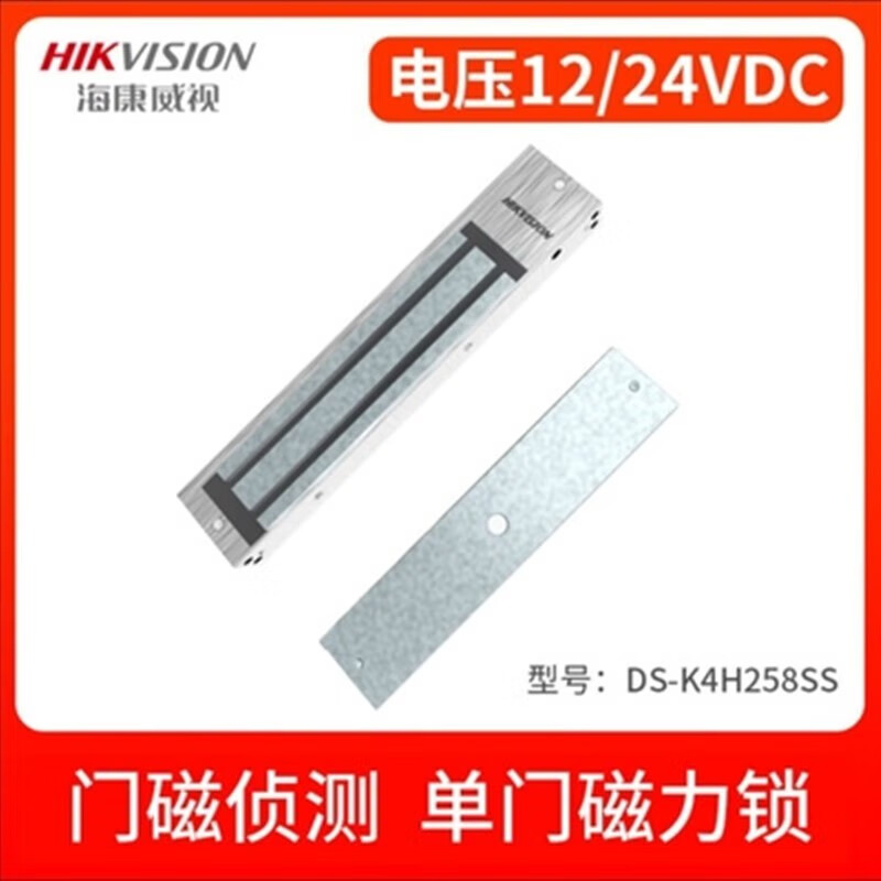 海康威视 办公家具零配件 DS-K4H258S门禁配件磁力锁木门玻璃门金属门防火门磁力锁支架 单门磁力锁（支持门磁信号接入） 单位：个