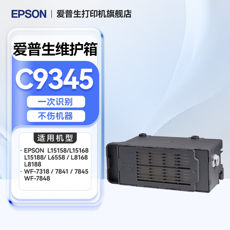 爱普生 鼓粉盒 C9345 爱普生（EPSON）   T04D1维护箱C9345废墨盒 C9345废墨仓/维护箱