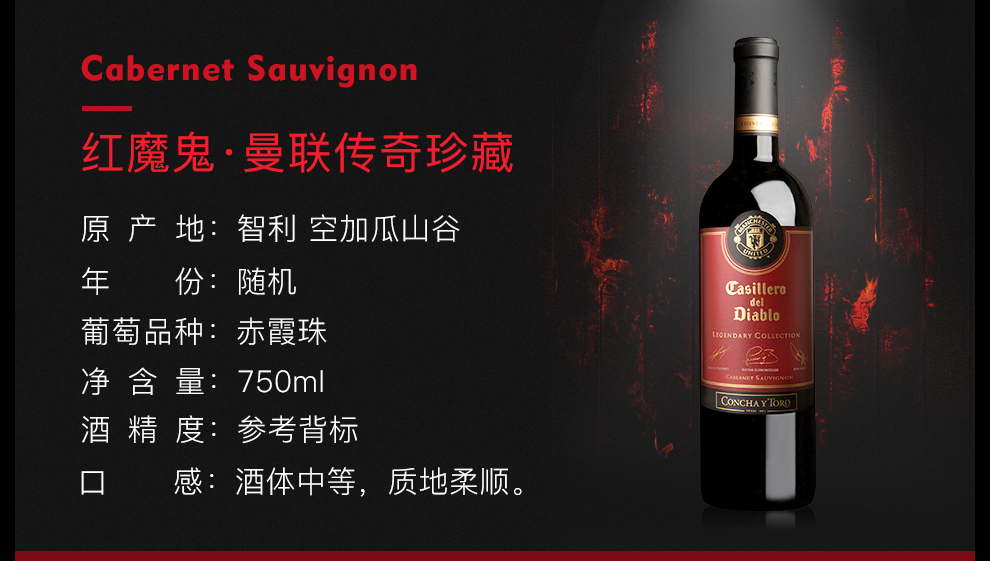 智利原瓶进口红酒 干露红魔鬼葡萄酒 750ml 红魔鬼魔域