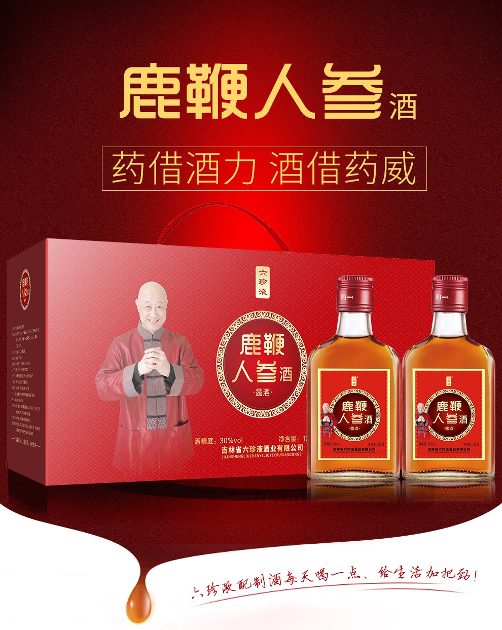 六珍液梅花鹿鹿血酒东北特产鹿鞭酒三鞭酒成年壮鹿鹿茸血养生男士滋补