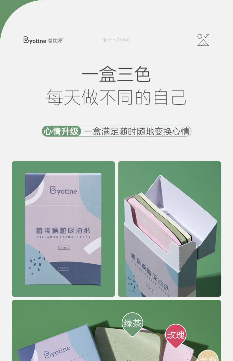 300张吸油纸面部女控油收缩毛孔吸油面纸去油纸脸部男士 植物颗粒+绒面香氛600张