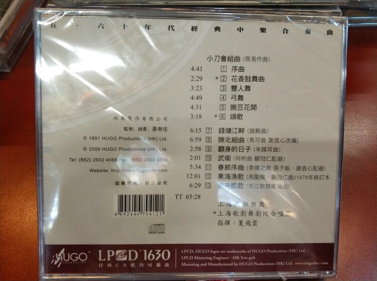 3，小刀會 五 六十年代經典中樂郃奏曲 上海民族樂團 雨果1CD