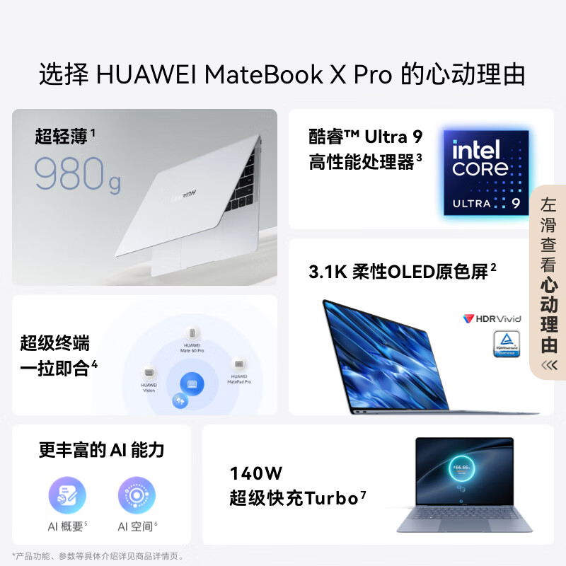 华为MateBook X Pro酷睿 Ultra 微绒典藏版笔记本电脑 980克超轻薄/OLED原色屏 Ultra7 32G 1T 砚黑