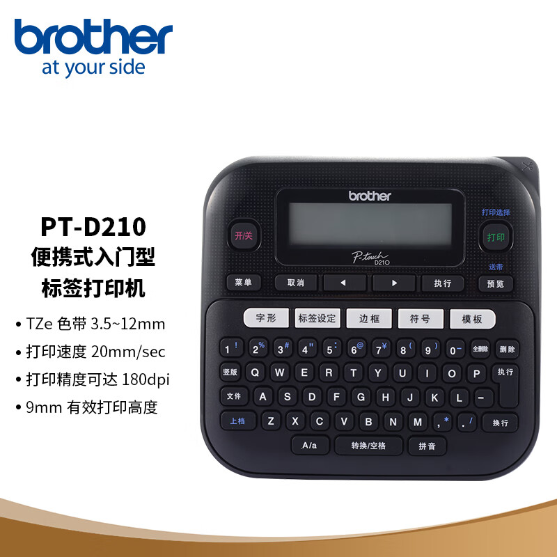 兄弟(brother)PT-D210 便携式入门型 标签打印机