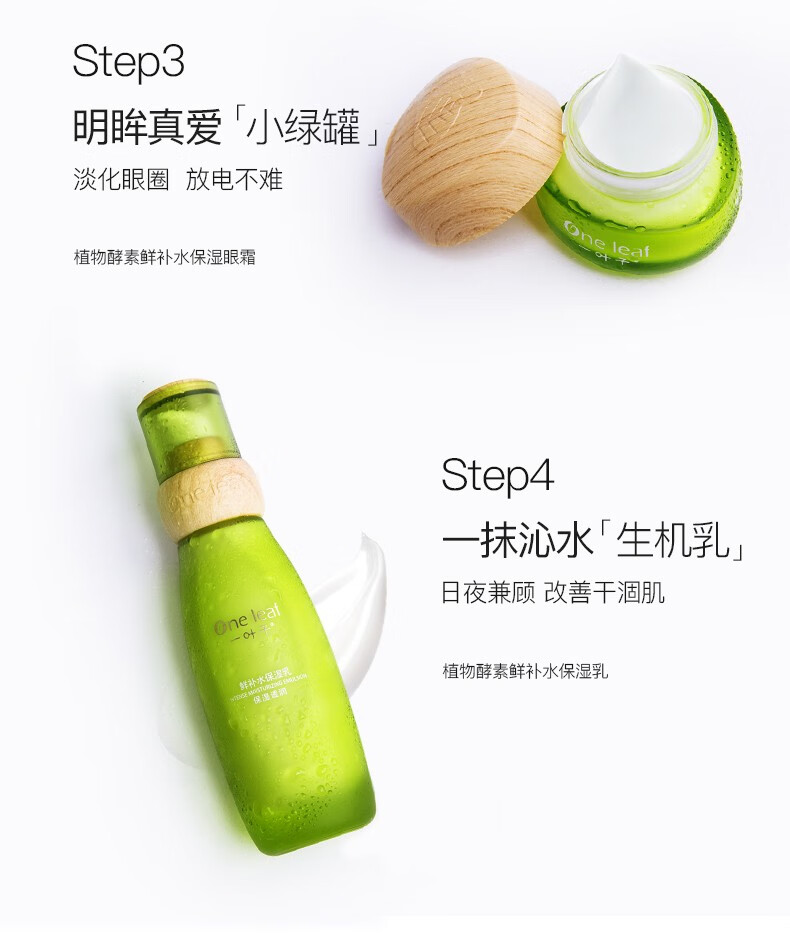 一叶子（one leaf） 护肤品套装女鲜补水保湿秋冬护肤改善暗沉缺水舒缓改善水乳 鲜补水三件套（水+乳+洁面)