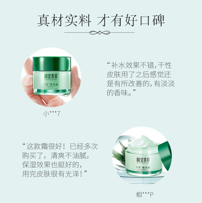 相宜本草（INOHERB） 八倍凝水霜（补水锁水、保湿滋润）清爽不油腻擦脸油化妆品 八倍凝水霜50g* 2瓶