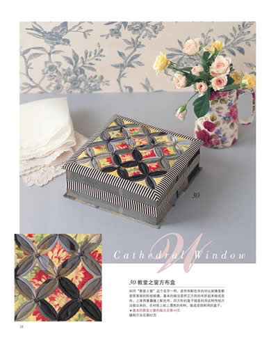 冈本洋子花色拼布作品集(附实物原大纸型,精选日本拼布大师冈本洋子