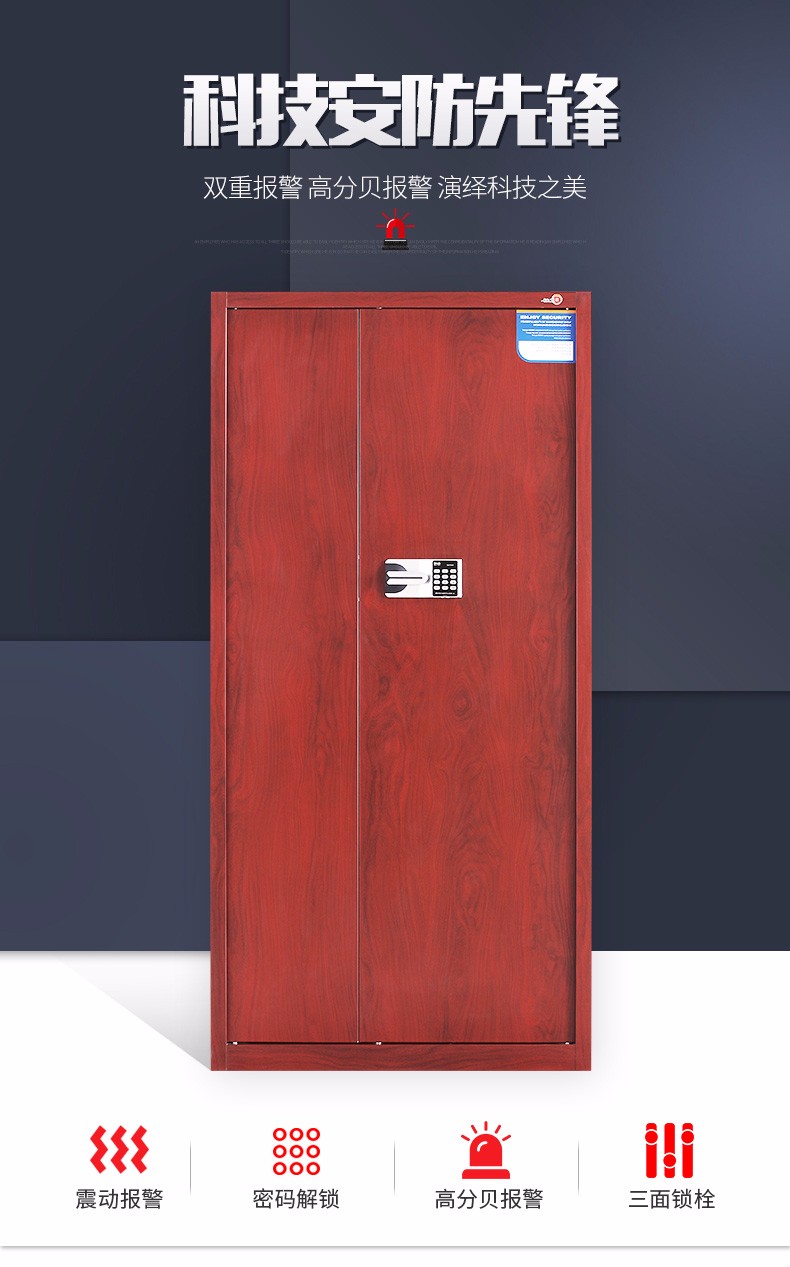 钱柜 保密柜 密码柜保险箱钢制文件柜铁皮柜办公柜资料柜储物柜 防盗防撬国保锁 转印红色 通门柜