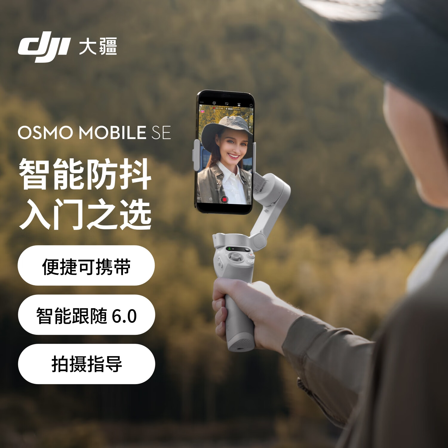 大疆 DJI Osmo Mobile SE OM手机云台稳定器三轴增稳智能跟拍vlog拍摄神器稳定器